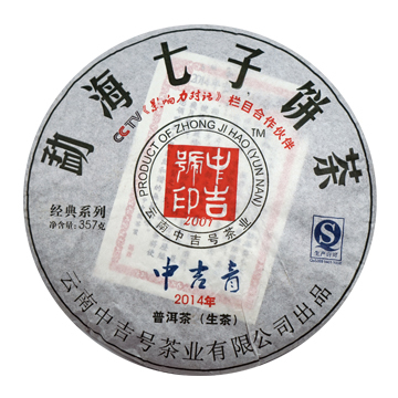 2014 中吉青(1404)茶品图